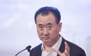 中紀(jì)委機(jī)關(guān)報評“遠(yuǎn)離政府太假”：王健林是清醒的