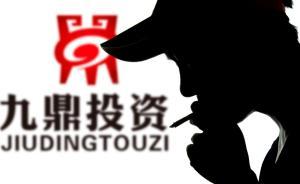 九鼎投資股價異常波動，證監(jiān)會發(fā)出調查通知書