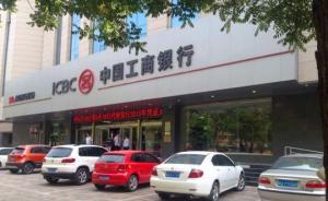 工商银行储户数千万存款失踪，都被要求办理假U盾