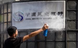 民生銀行告別董文標時代：事業(yè)部改革轉(zhuǎn)向，小區(qū)金融戰(zhàn)略調(diào)整