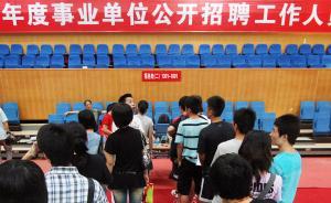北京不再新批行政、經(jīng)營類事業(yè)單位，高校醫(yī)院探索收回事業(yè)編