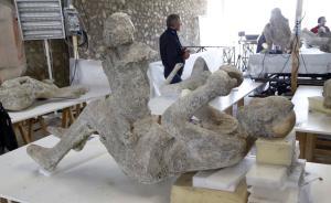 直击|意大利修复庞贝遇难者遗骸，还原末日来临前惊恐瞬间