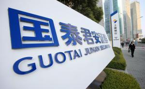 又一大券商登陸A股！國泰君安提交申請，擬發(fā)行逾15億股