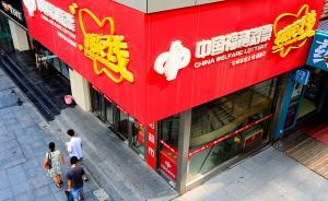 公益彩票沦为私人“老虎机”？中国青年报：算不算天大的笑话