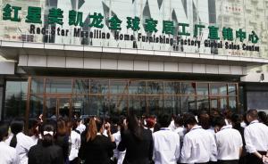 红星美凯龙的商业地产帝国：商场数量比万达更多