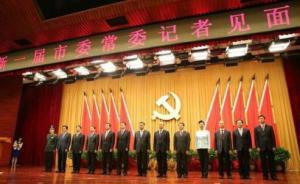 5名“60后”首度亮相新一屆深圳市委常委領(lǐng)導班子