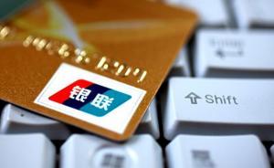 北京深圳拟申办地方版银联，监管层内部表态不鼓励