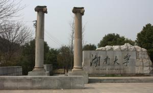 湖南大学转学门曝光四月后，教育部扎紧高校转学“自由度”