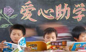 宁波“四不”企业家捐款300多万助学，唯一要求“不留名”