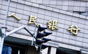 央行給銀行定向投放1.5萬億資金，相當(dāng)于兩次降準(zhǔn)