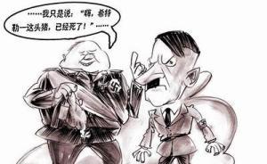 歷史外刊掃描︱幽默與戰(zhàn)爭(zhēng)：法西斯獨(dú)裁者為什么需要諧星