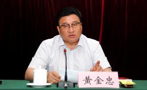山東德州“跌樓摔傷”副市長黃金忠簡歷從官網(wǎng)撤下