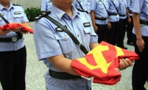 多地力推市縣黨委巡察制度，打造基層“拍蠅”利器