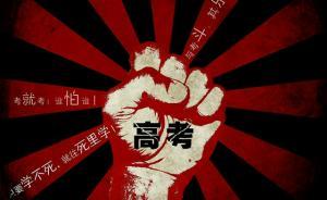 國內(nèi)思想周報 | 從毛坦廠中學(xué)們看教育公平