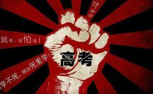 特級(jí)教師吐槽2015高考?xì)v史試題：?jiǎn)栴}多多，摧殘智商