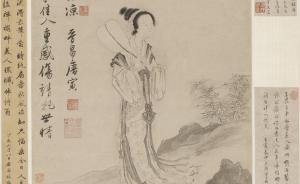 “当下书画鉴定的误区，一是说学院派没用，一是惟科技论”