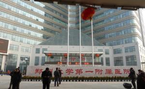 人民日报评河南“全球最大医院”：为了逐利与乡镇医院抢活干