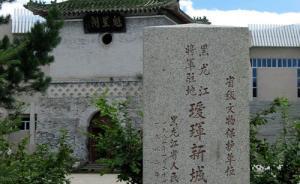 璦琿歸來：愛輝區(qū)更名遇挫后，只好先把愛輝鎮(zhèn)恢復(fù)原名了