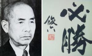 甲級(jí)戰(zhàn)犯︱畑俊六：侵華日軍最高司令的日記里寫(xiě)了什么