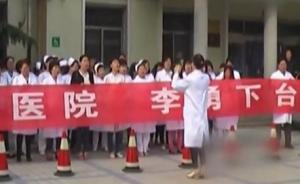 洛陽(yáng)第八人民醫(yī)院原院長(zhǎng)李勇被刑拘，職工曾唱紅歌要其下臺(tái)