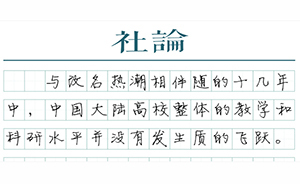 【社論】高校改名多名不副實