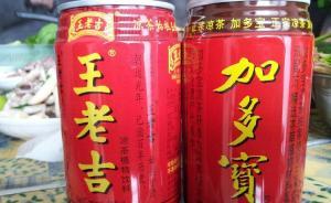 最高法8小時庭審“紅罐之爭”：加多寶王老吉激辯六大焦點