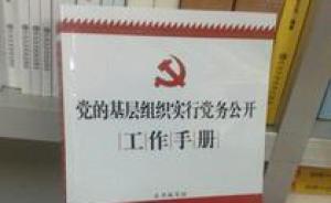 黨報刊文：有基層干部被要求背小冊子，與標(biāo)準(zhǔn)答案一致才過關(guān)