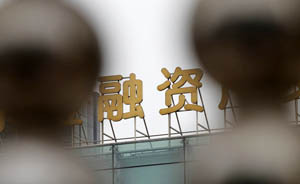 銀監(jiān)會詳解降低社會融資成本，擬增加可貸資金