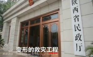 陜西民政廳六千萬福彩公益金蓋樓，廳級干部經(jīng)適房201平米