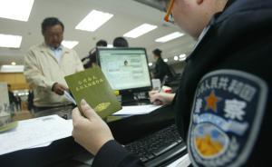 公安部：口岸公安机关办理台胞证一般不得超过30分钟