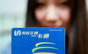 京津冀六城市明年将实现公交一卡通互联互通