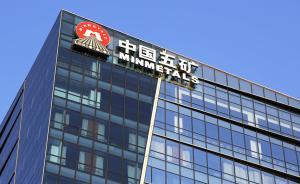 巡視反饋丨中國(guó)五礦：與民企老板相互串通，輸送利益時(shí)有發(fā)生