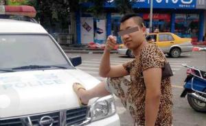 为“图个乐”脚踩警车拍照上传网络，温州两少年被处治安拘留