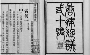 中國古代法制經(jīng)驗：死刑能否杜絕人口買賣？No！