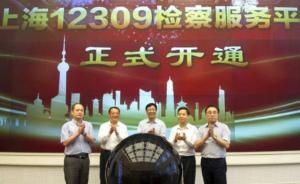 曹建明：上海檢察機(jī)關(guān)要牢記司改排頭兵職責(zé)，為全國(guó)積累經(jīng)驗(yàn)