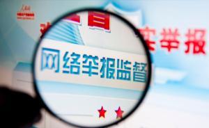 全國(guó)互聯(lián)網(wǎng)違法和不良信息舉報(bào)受理量5月份首次突破百萬(wàn)件