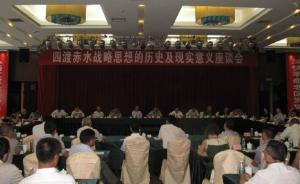 毛泽东外孙王效芝等红军后代出席四渡赤水80周年纪念活动