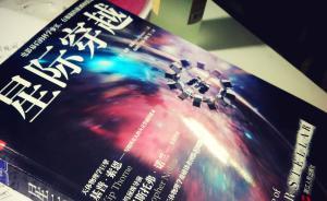 星际穿越科学顾问出虫洞科普书，华纳曾担心读者智商低看不懂