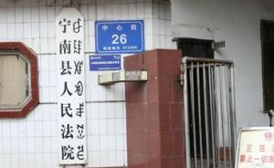 四川一法官稱因家人不配合拆遷遭停職續(xù)：官方指其母漫天要價