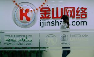 國家網(wǎng)信辦約談金山公司，責(zé)令其整改網(wǎng)絡(luò)彈窗服務(wù)