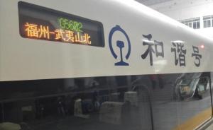 合福高鐵今日通車(chē)，系中國(guó)首條時(shí)速300公里山區(qū)高速鐵路