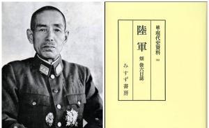 史料︱日軍在華最高司令官日記中的八年抗戰(zhàn)