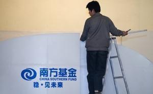 南方東英否認做空A股：沒有期貨賬戶，沒有一張空單