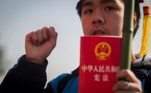 憲法宣誓制度獲全國(guó)人大常委會(huì)通過(guò)，70字誓詞正式公布