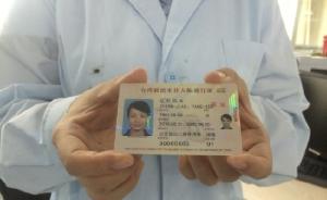公安部：7月6日起福建试点签发电子台胞证