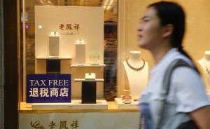 上海實施離境退稅首日：老外購物不瘋狂，外語導(dǎo)購沒配齊 