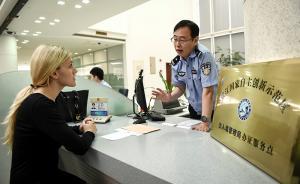 上海出入境新政首日：一名中國商飛外籍員工辦理永久居留申請