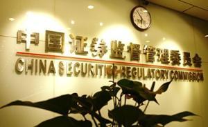 證監(jiān)會(huì)連夜發(fā)布融資融券管理辦法，擴(kuò)大券商融資渠道