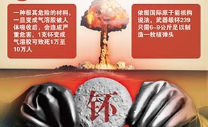 日本漏報超半噸钚，中方希望日方解釋是漏報還是瞞報