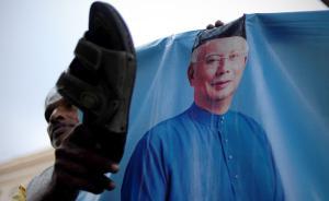 马来西亚总理腐败传闻再起：主权基金7亿美元被疑流入其账户